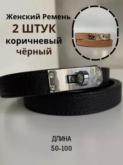 Женский пояс hermes