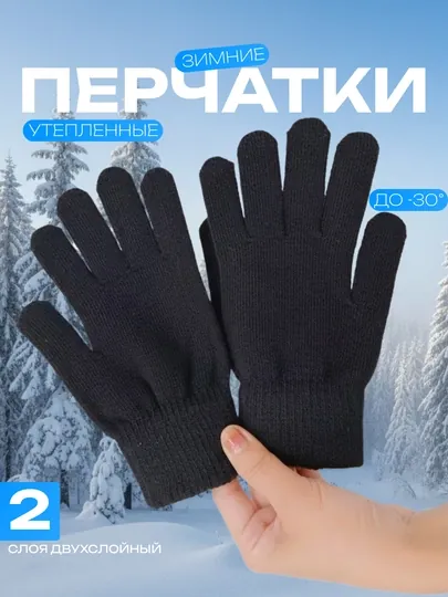 Зимние тёплые мужские перчатки двойной слой