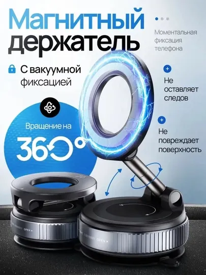 Автомобильный держатель для телефона с MagSafe, вращающийся на 360 градусов, с присоской