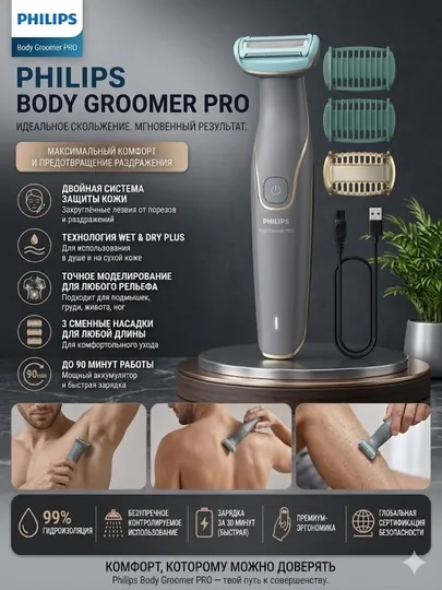 Бритвы для тела Philips для бороды, усов и тела, модели 3470, 3480 и 3485