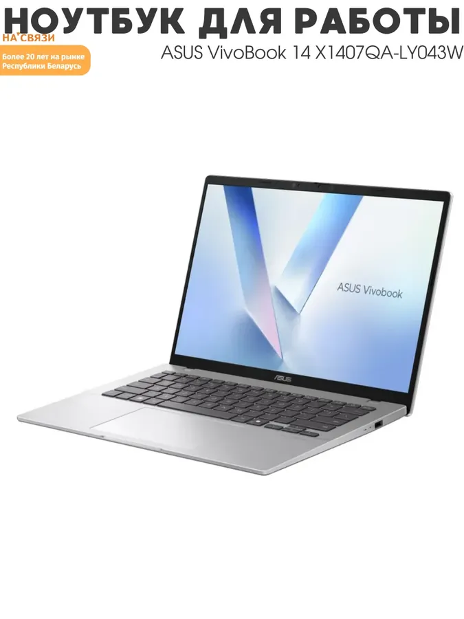 Ноутбук для работы VivoBook 14 X1407QA-LY043W