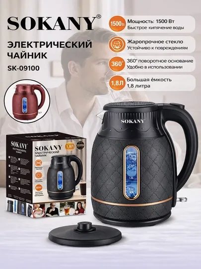 Электрочайник Sokany SK-09100, 1,8 л, 1500 Вт, стеклянный чайник