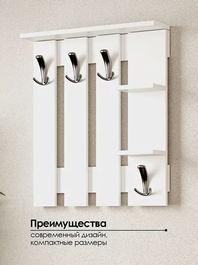 Вешалка с полками София, для стены, полка. для вещей