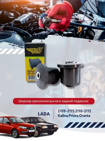 Шарнир крепления рычага задней подвески в сборе 2108-2914054