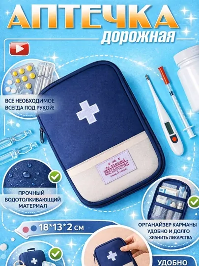 Органайзер для аптечки первой помощи, для хранения лекарств