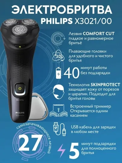 Электробритва Philips "X3021", автономная, роторная, 3 бреющих элемента, водонепроницаемая