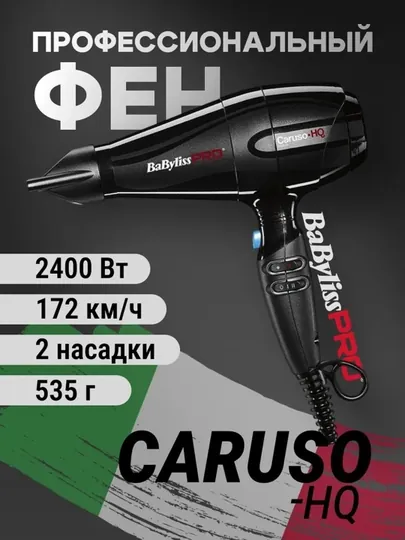 Фен профессиональный BaByliss PRO