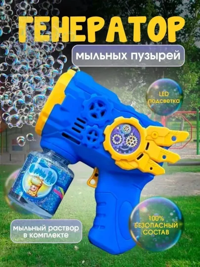 Пистолет для мыльных пузырей, игрушки для ванны, генератор мыльных пузырей