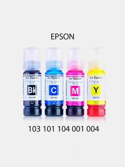 Чернила для принтеров копиров МФУ Epson 101/103, 4 цвета комплект
