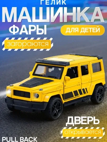 Металлическая игрушечная машина GELIK для детей – со звуком, светом, PULL BACK
