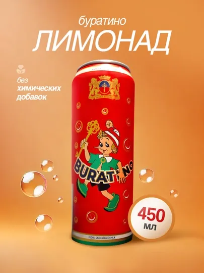Напиток лимонад Буратино, 450 мл, в алюминиевой банке — НАПРОХТ-2BURATI