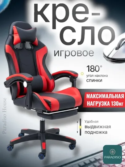 Игровое компьютерное кресло с подножкой, геймерское кресло 180°, до 130 кг