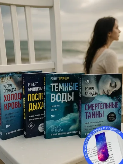 Комплект из 3-х книг, Смертельные тайны, Последнее дыхание, Холодная кровь, Темные воды