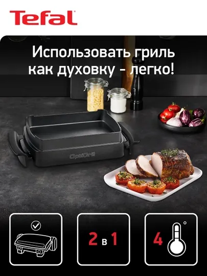 Противень для выпечки для электрогриля Tefal XA725870