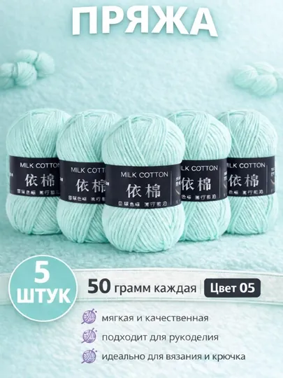 Пряжа для вязания набор 5 штук, акрил 100% — JUKU-ПРЯЖА550-ЛЕДЯН
