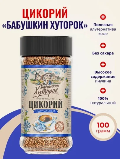 Цикорий натуральный, гранулированный. Бабушкин Хуторок, 100 г