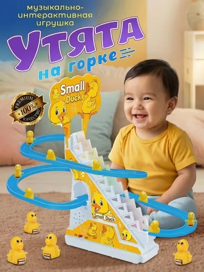 Уточки на горке Small Duck, игрушка развивающая и музыкальная для детей, антистресс