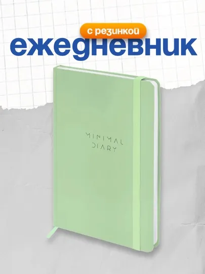 Ежедневник недатированный с резинкой А5 145х203 мм, BRAUBERG, 160 л, 116303