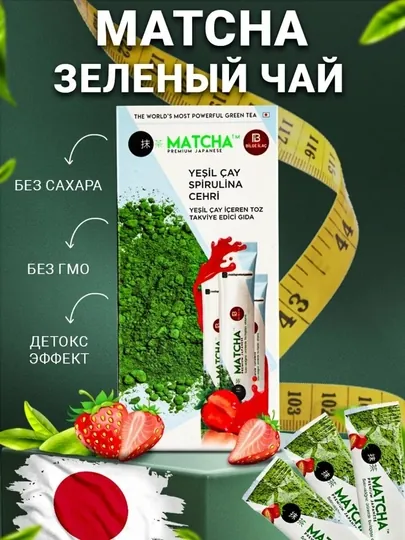 Чай "c", для похудения, матча, зеленый, антиоксидант, Матча зеленый чай для похудения 20 шт