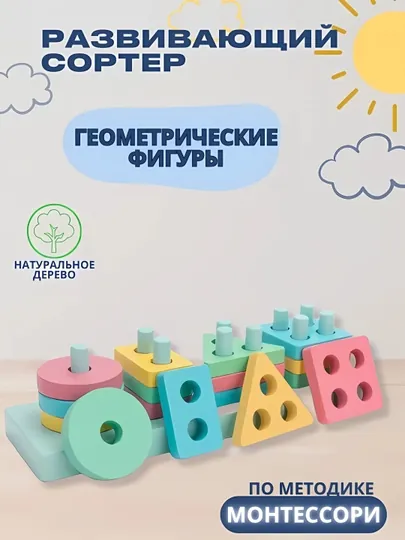 Сортер деревянный, набор для детей, развивающая игрушка Монтессори, разноцветный