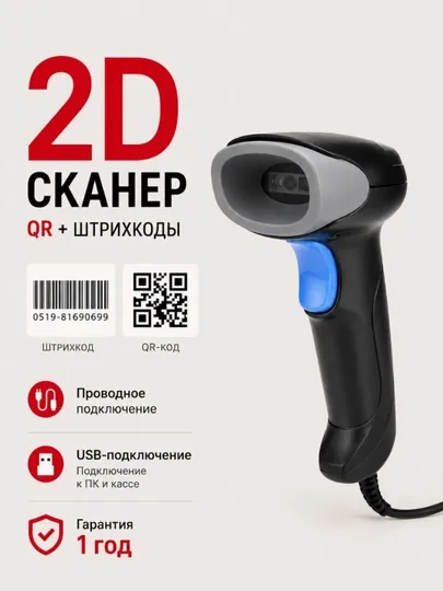 1D, 2D cканер штрих-кодов и QR кодов, считыватель QR кодов беспроводной, проводной, BT — YAKKUM-СКАНЕК-ЧЕРН