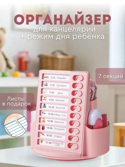 Подставка органайзер для канцелярии настольный (Режим дня ребёнка)