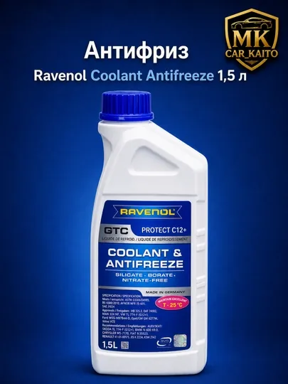 Антифриз , Ravenol Coolant Antifreeze 1.5 л