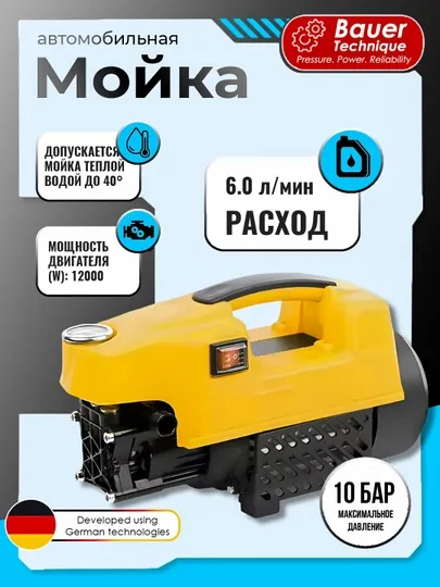 Автомобильная мойка высокого давления, карчер