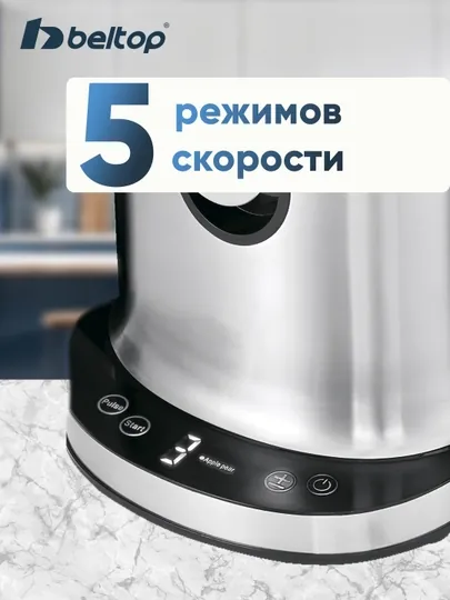 Соковыжималка 4 в 1 Beltop 800 Вт, блендер, кофемолка, измельчитель, кухонный комбайн — BELTOP-SOKV4V1-БЕЛЫЙ