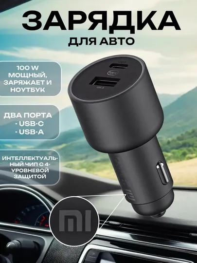 Автомобильное зарядное устройство Xiaomi с USB-C и USB-A портами для быстрой зарядки