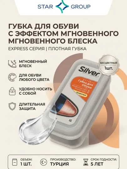 Губка для обуви Silver, бесцветный