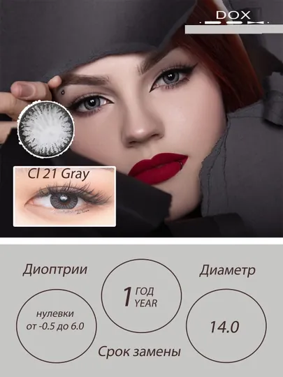 CL21 GRAY -2.50 Контактные линзы для зрения, серые, BC 8.6, DIA 14.0, 12 месяцев