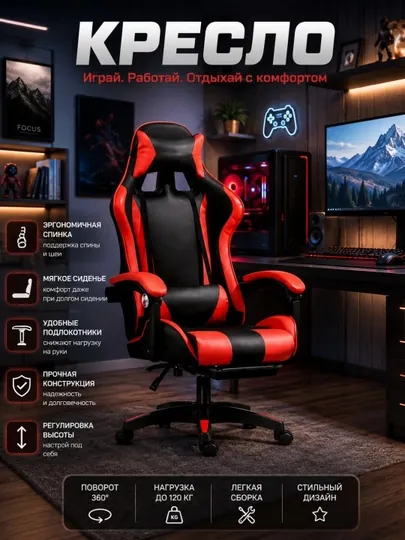 Игровое кресло с подставкой для ног и шейной подушкой, до 120 кг