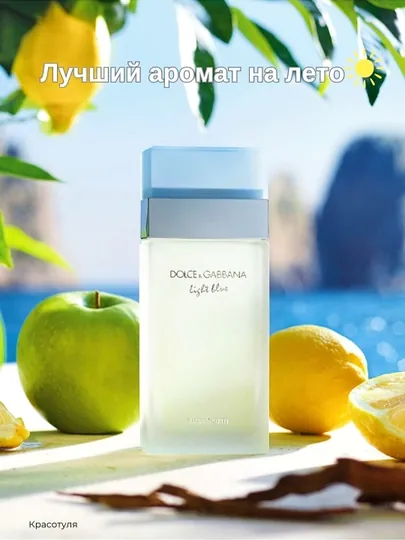 Туалетная вода для женщин Light Blue, 100 мл