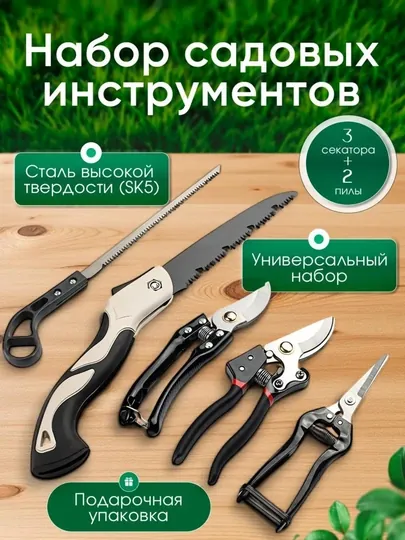 Набор садовых инструментов, 5 в 1