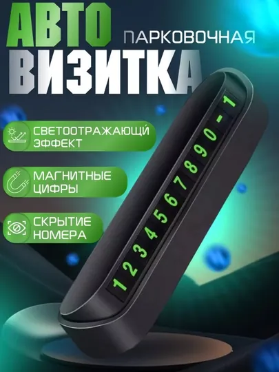 Парковочная автовизитка