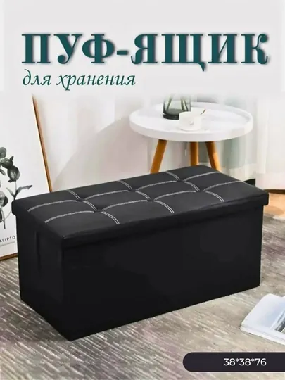 Складной пуф-сундук для хранения одежды и игрушек, ящик для хранения