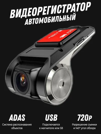 Видеорегистратор ADAS, Full HD, для вашей безопасности