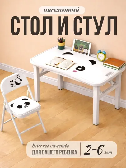 Детский стол и стул, складной комплект для занятий, рисования, учебы и творчества, 2-6 лет