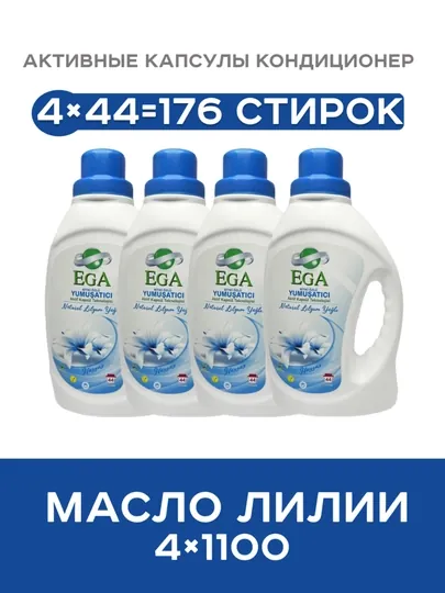 Набор кондиционеров EGA с натуральным маслом лилии