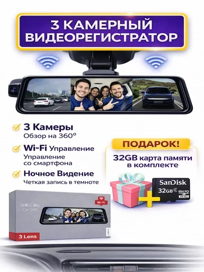 Видеорегистратор с 3 камерами Lenovo, отслеживание по Wi-Fi и ночной режим