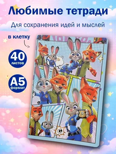 A5, 40 листов, тетрадь Зоотопиа с мультгероями в клетку для учеников заметок школы подарок