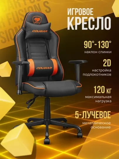 Игровое компьютерное кресло для геймеров, Cougar Fusion S