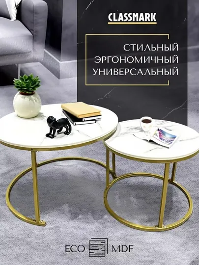 Журнальный столик, 2 шт., материал МДФ, сталь, размер большой 70*45 и маленький 50*38