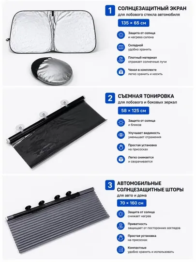 Солнцезащитный экран на лобовое