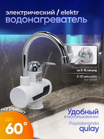 Электрический проточный водонагреватель