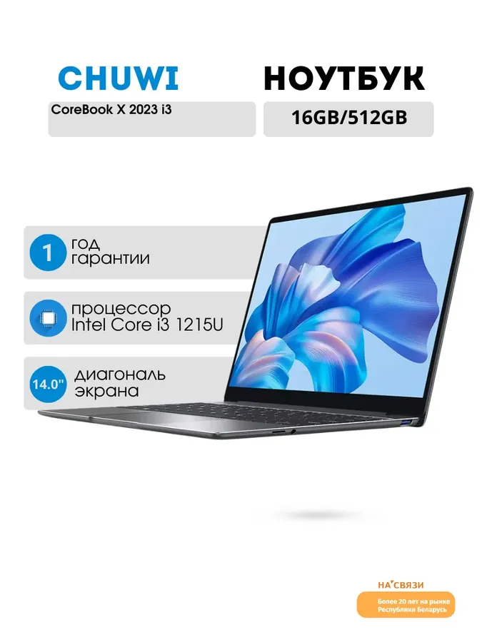 Ноутбук для учебы CoreBook X 2023 i3 16GB+512GB