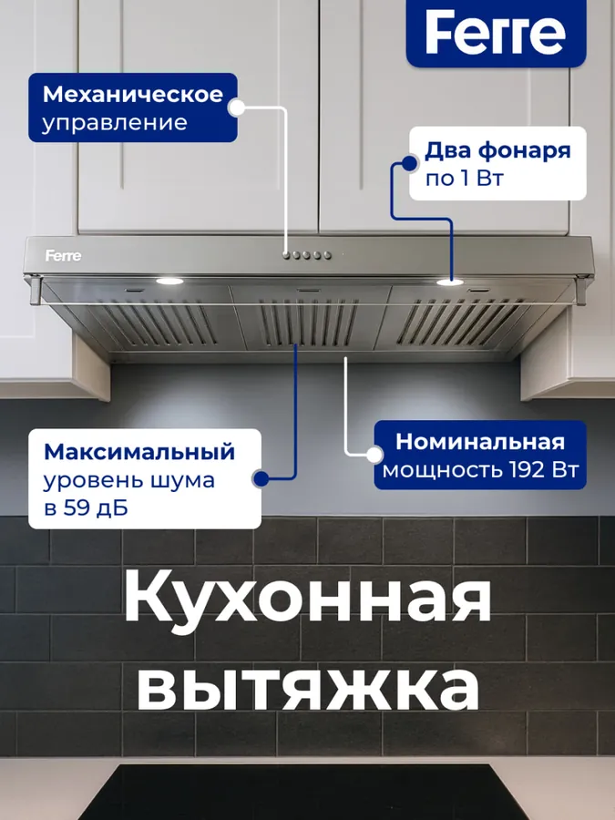 Вытяжка Ferre 901 Tablet, серый