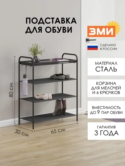 Обувница, этажерка, металлическая полка для обуви, хранения, стеллаж "Верона 24"