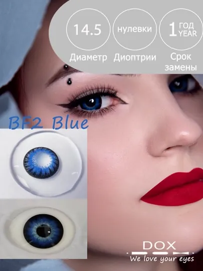 BF02 BLUE -2.00 Контактные линзы для зрения, голубые, BC 8.6, DIA 14.5, 12 месяцев